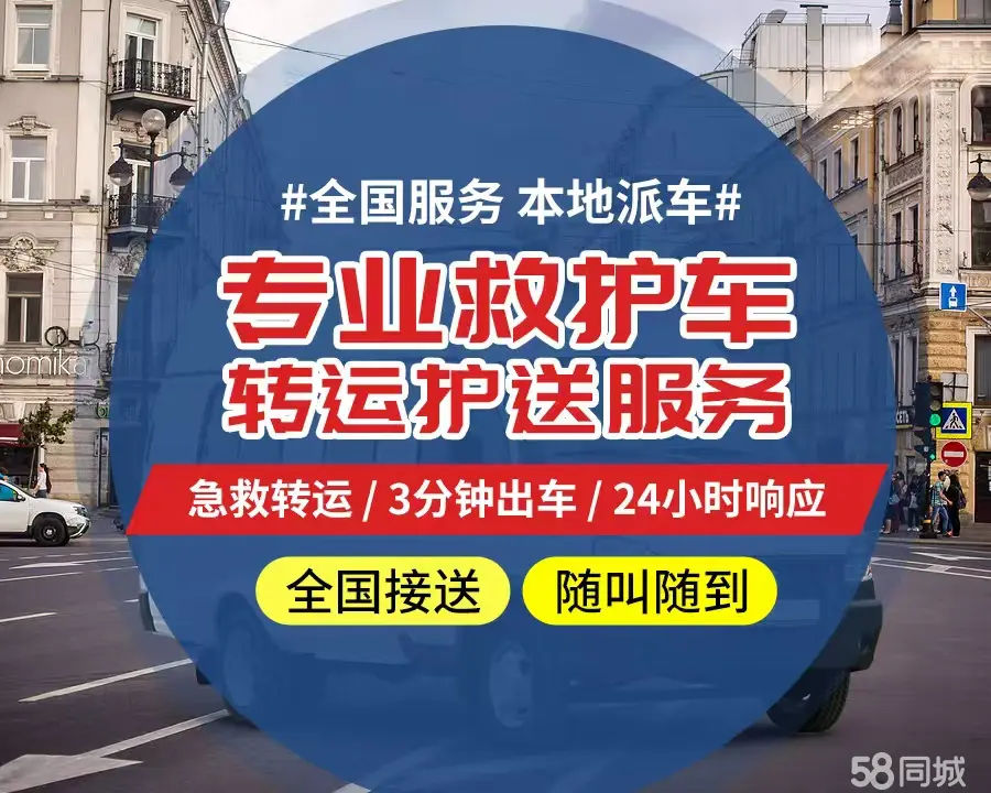 【全网低价】吉林个人救护车、正规急救车出租、私人转运车跨省长