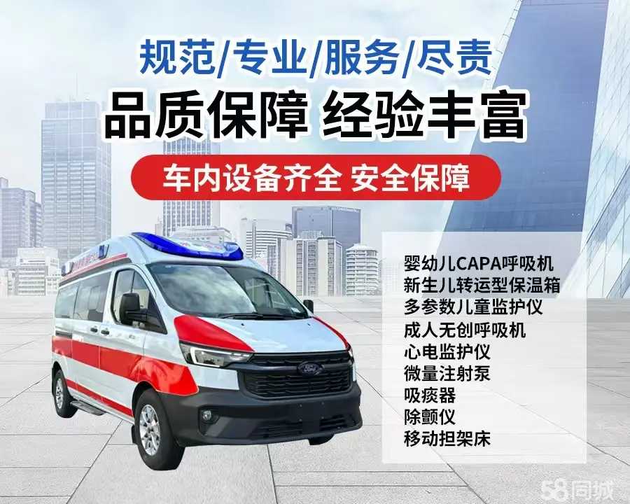 吉林120救护车出租/吉林长途救护车/吉林长途120急救车2